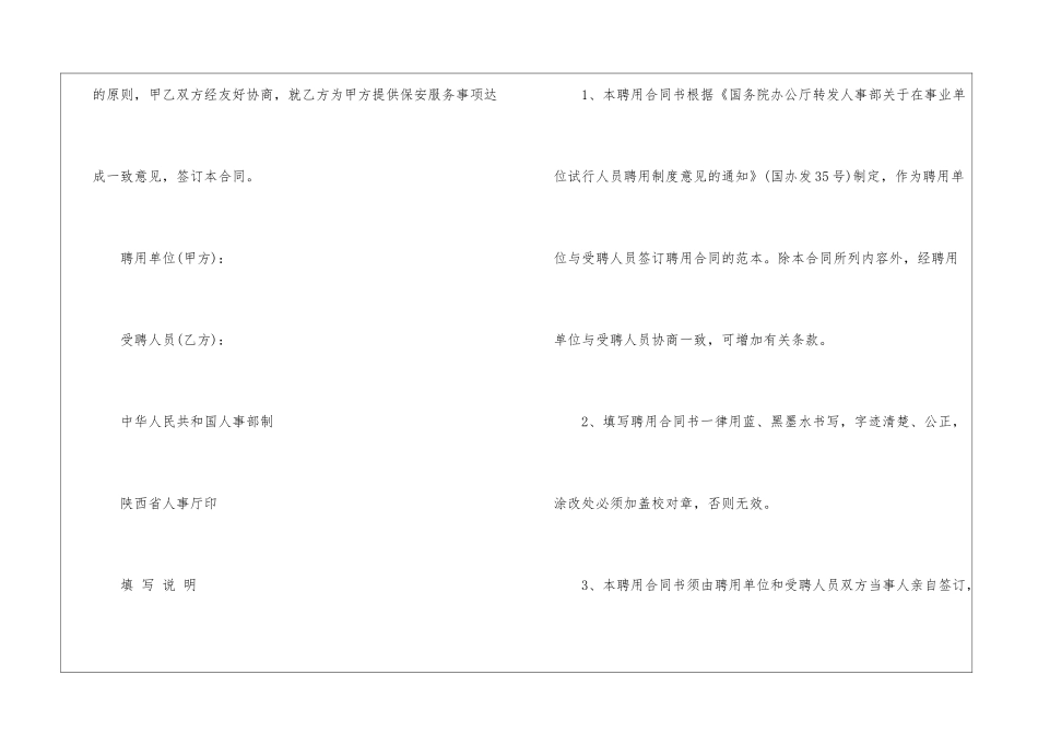 聘用合同汇总9篇_第2页