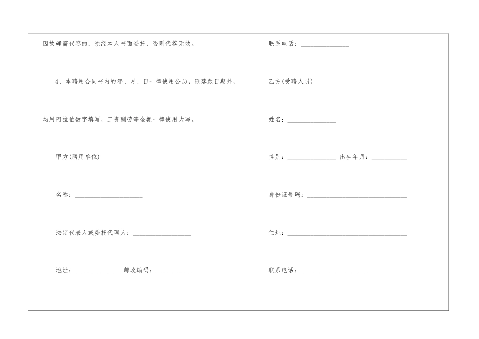 聘用合同汇总9篇_第3页