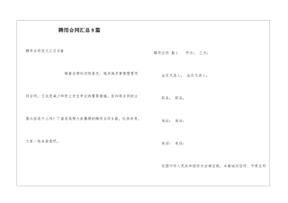 聘用合同汇总9篇