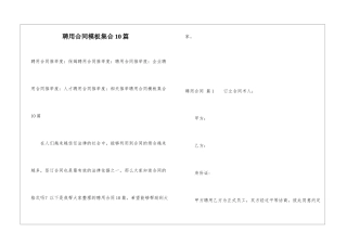 聘用合同模板集合10篇