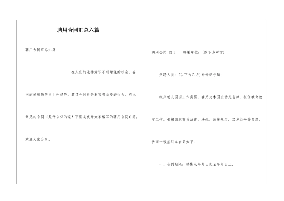 聘用合同汇总六篇_第1页