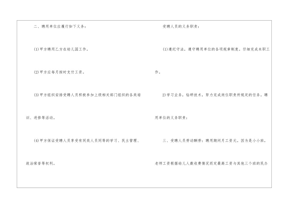 聘用合同汇总六篇_第2页