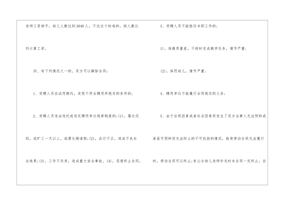 聘用合同汇总六篇_第3页