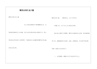 聘用合同汇总六篇