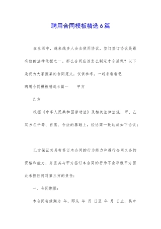 聘用合同模板精选6篇