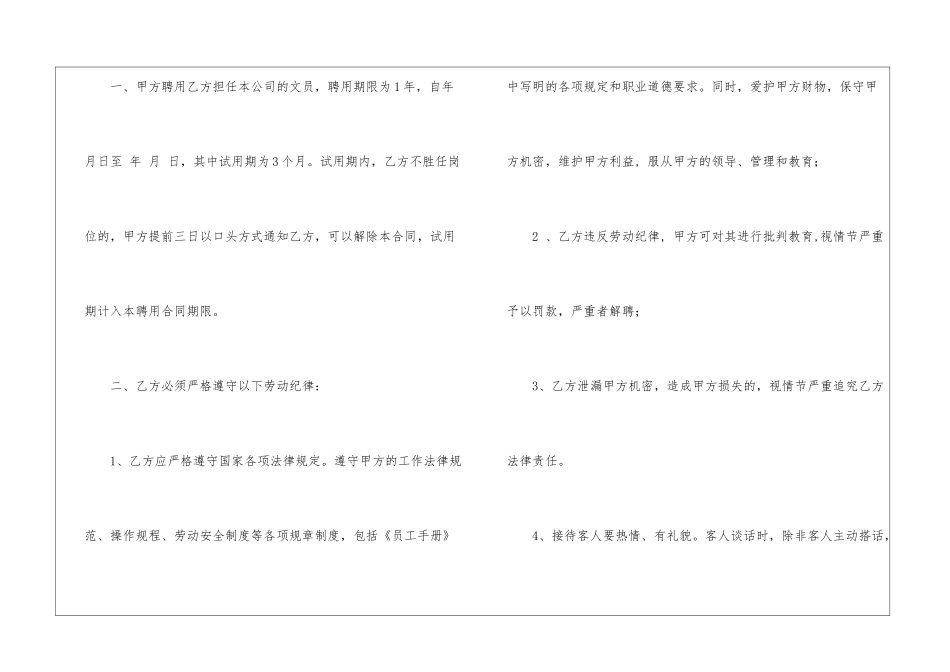 聘用合同汇编五篇_第2页