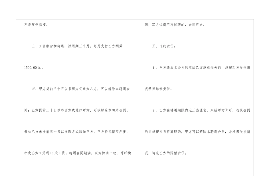 聘用合同汇编五篇_第3页