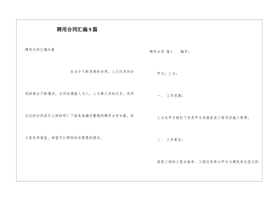 聘用合同汇编9篇_第1页