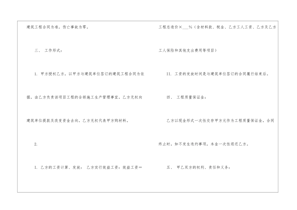 聘用合同汇编9篇_第2页