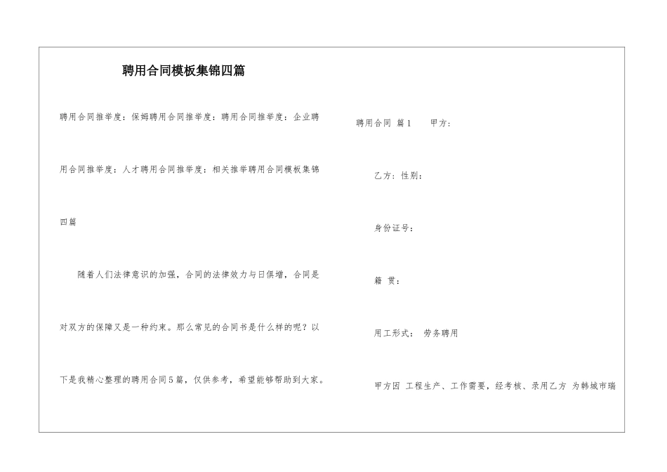 聘用合同模板集锦四篇_第1页