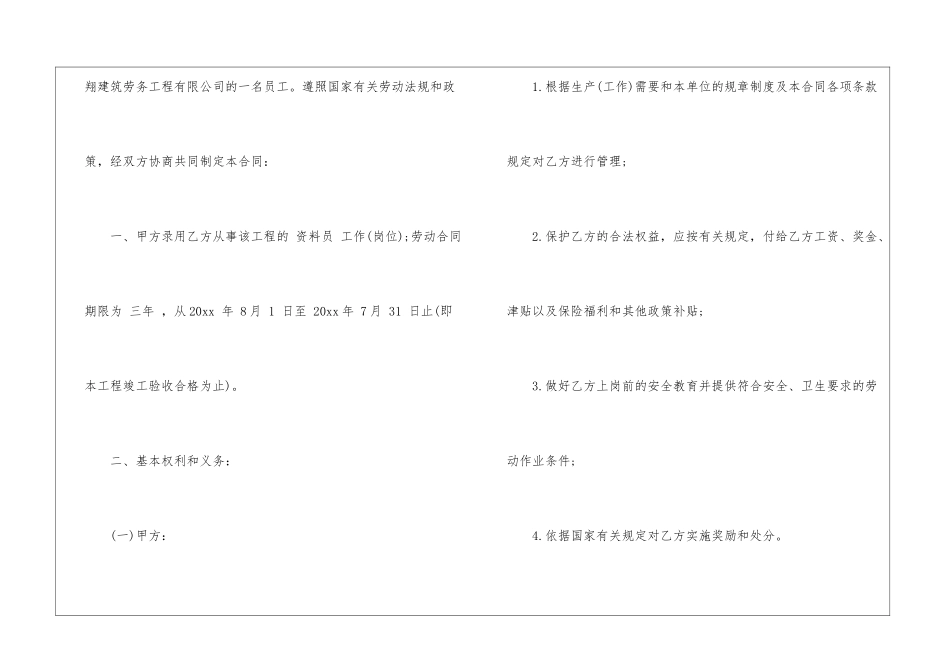 聘用合同模板集锦四篇_第2页