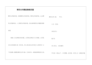 聘用合同模板集锦四篇