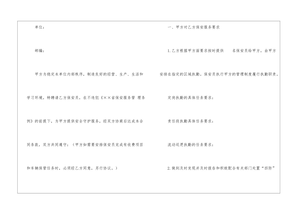 聘用合同汇编八篇_第2页
