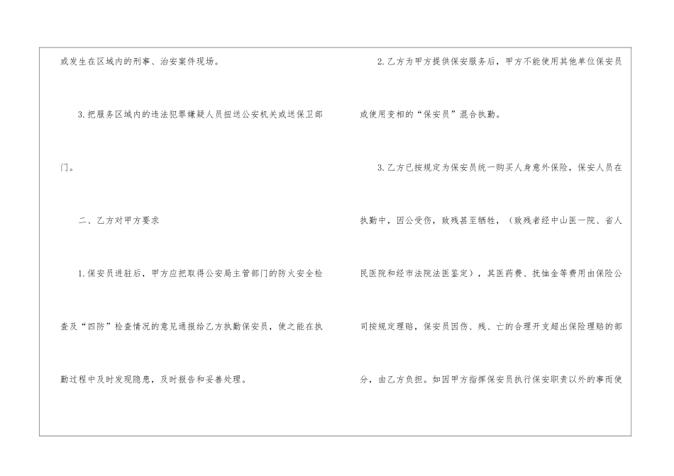 聘用合同汇编八篇_第3页