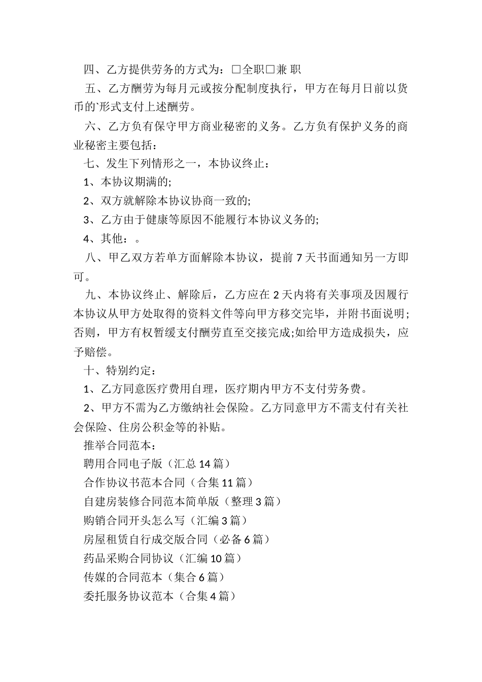 聘用合同电子版_第2页