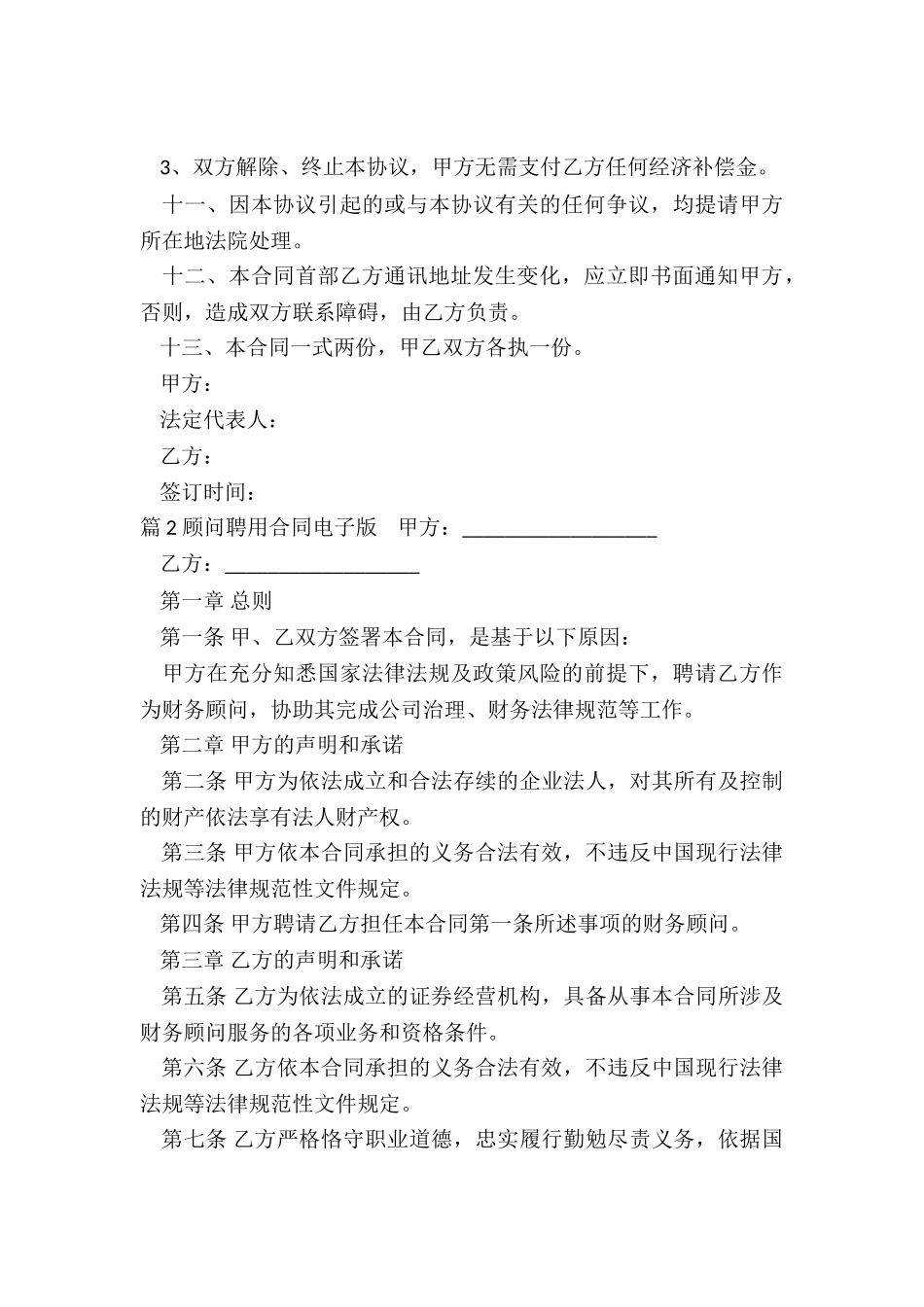 聘用合同电子版_第3页