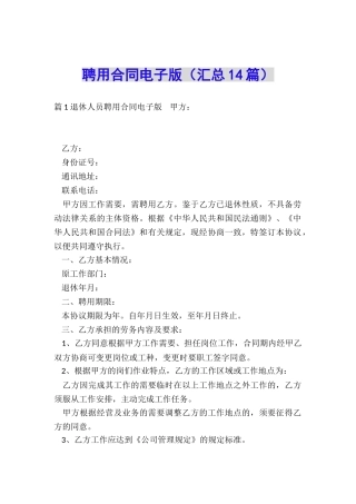 聘用合同电子版