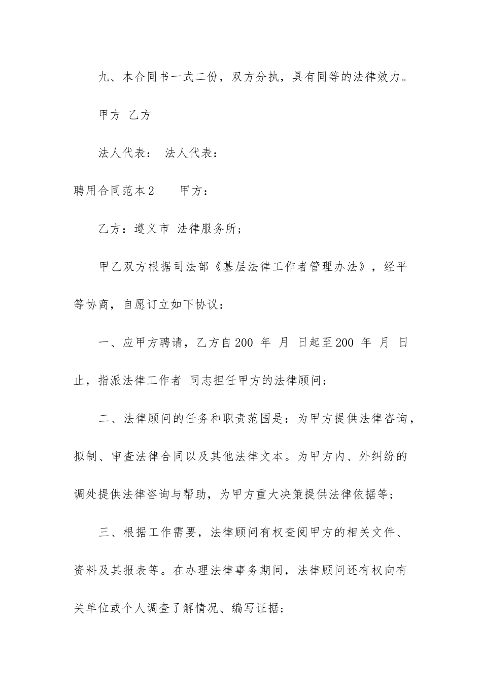 聘用合同范本14篇-简单的聘用合同范本下载_第3页