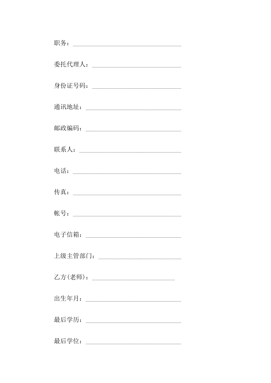 聘用合同范文锦集八篇_第3页