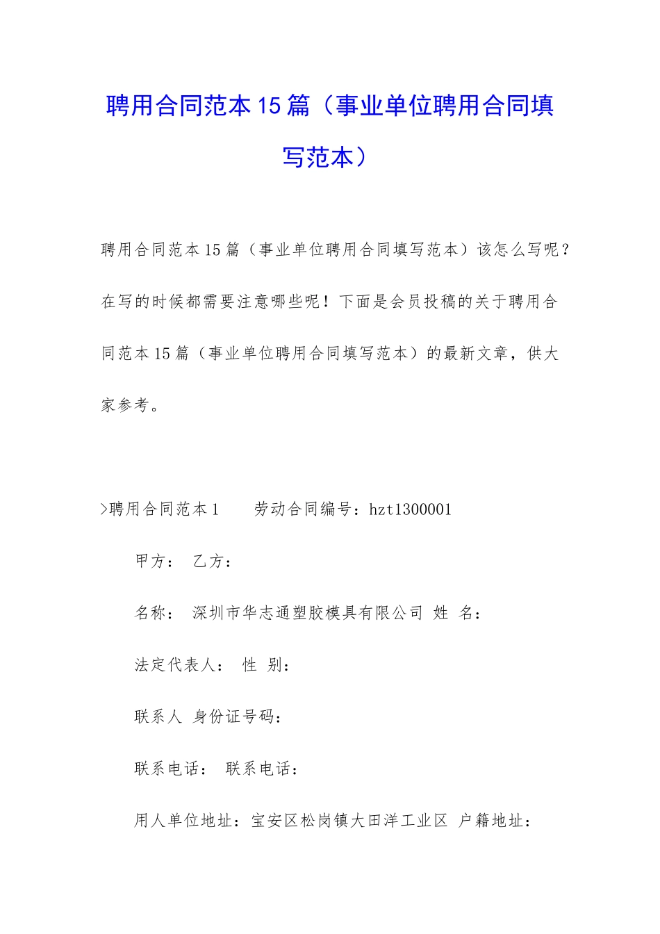 聘用合同范本15篇_第1页