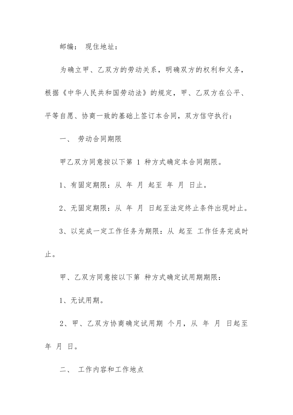 聘用合同范本15篇_第2页