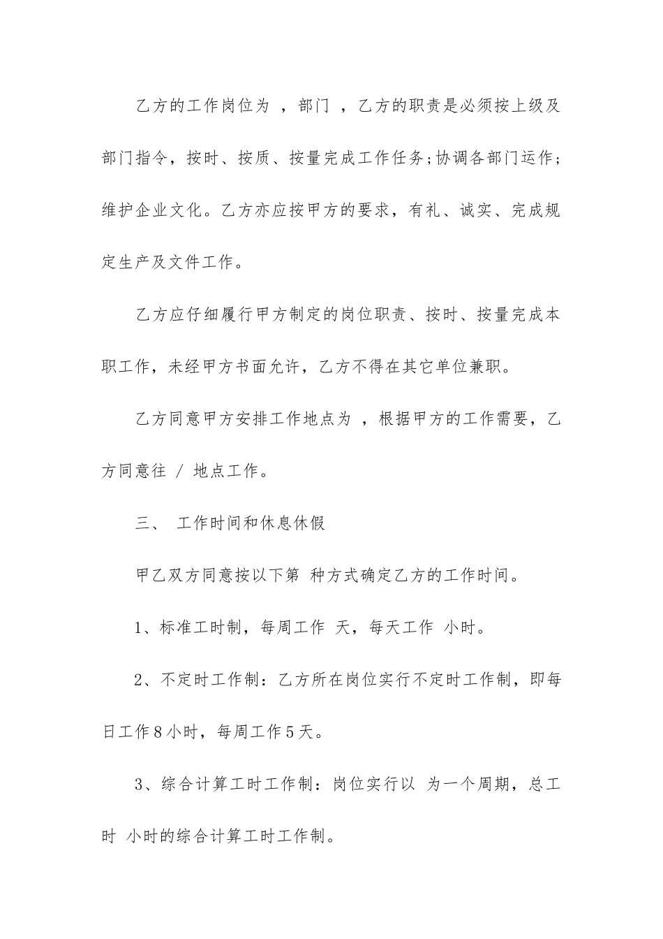 聘用合同范本15篇_第3页