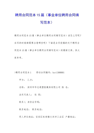 聘用合同范本15篇