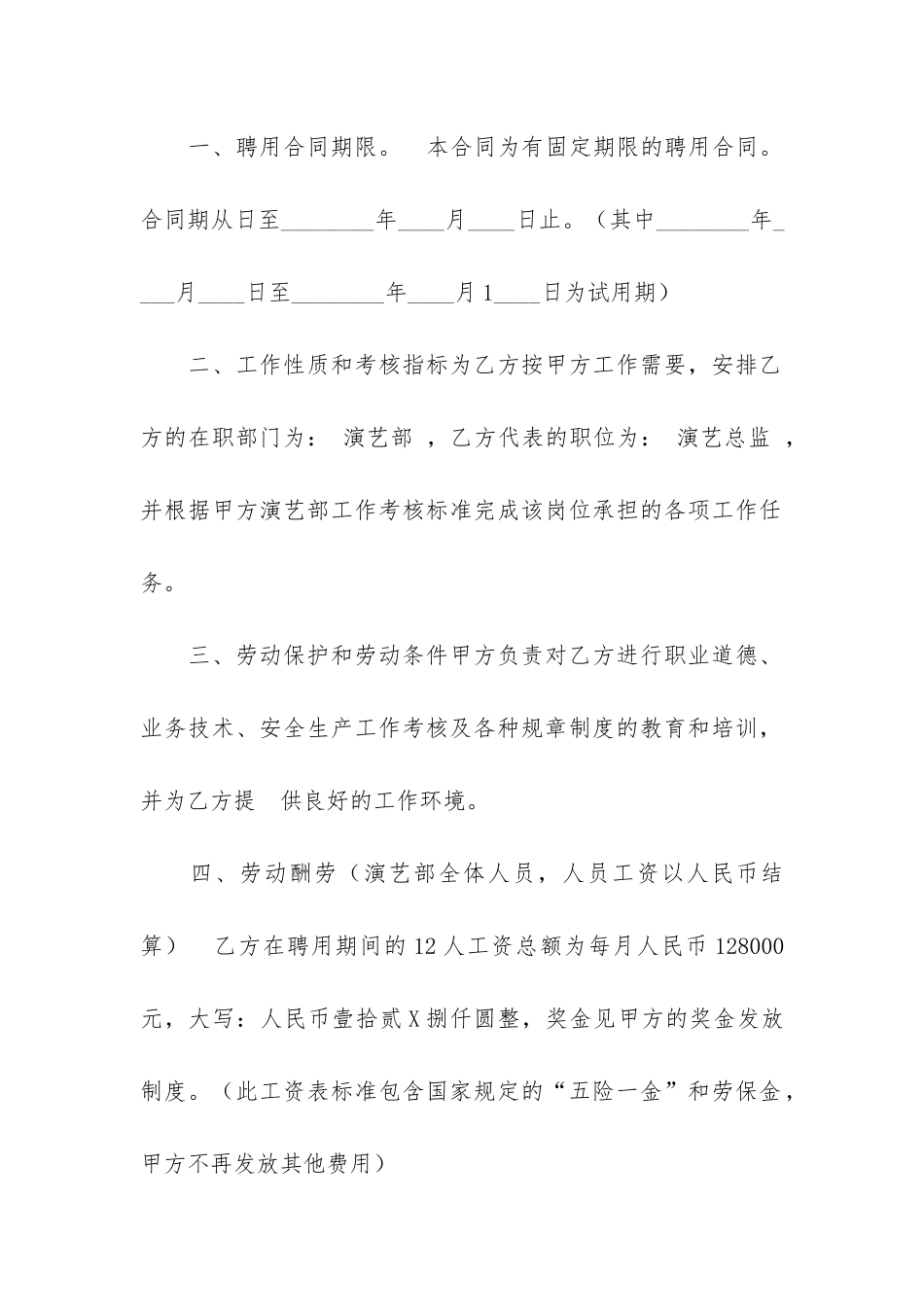 聘用合同范本(劳动聘用合同模板)_第2页