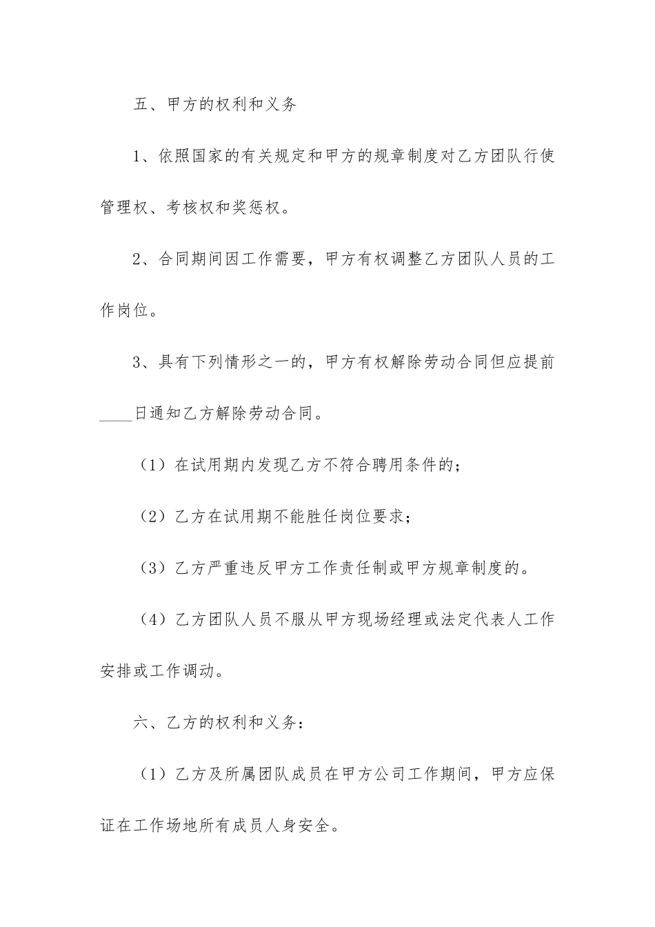 聘用合同范本(劳动聘用合同模板)_第3页