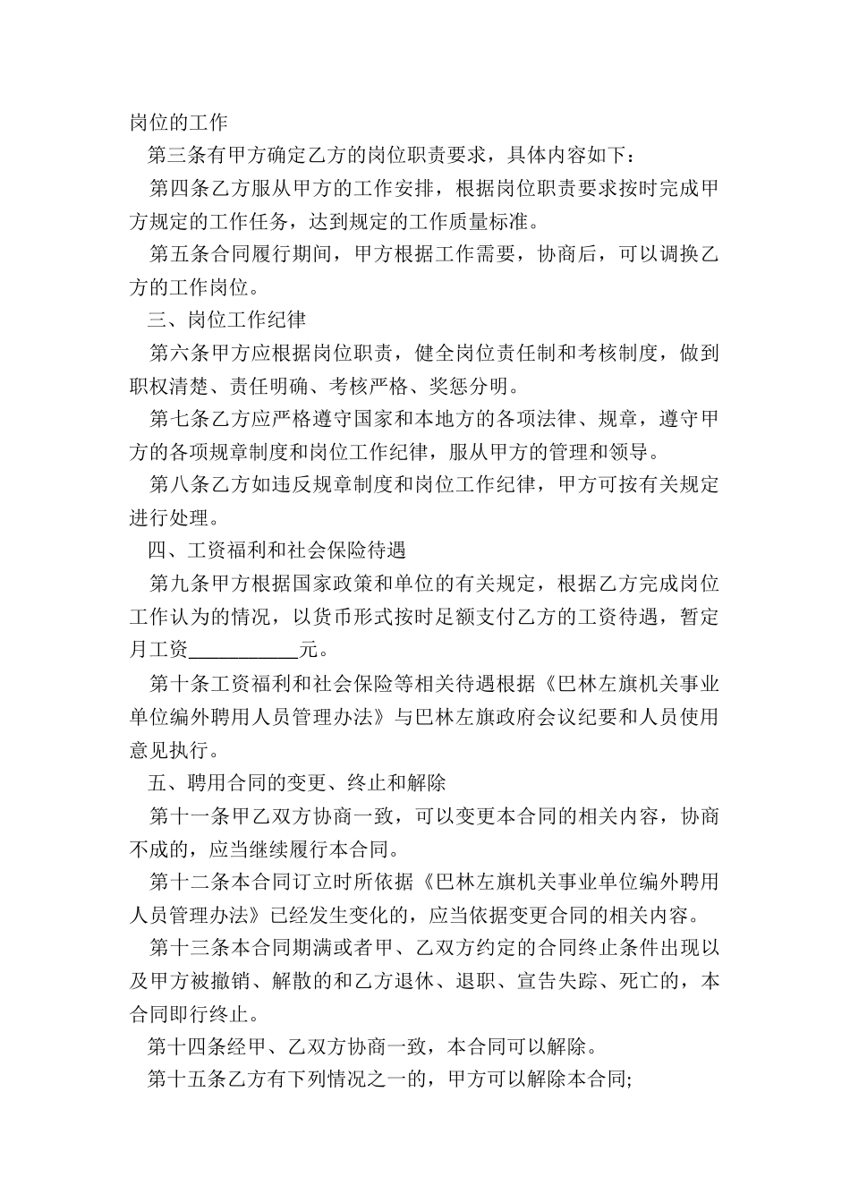 聘用合同精选_第2页