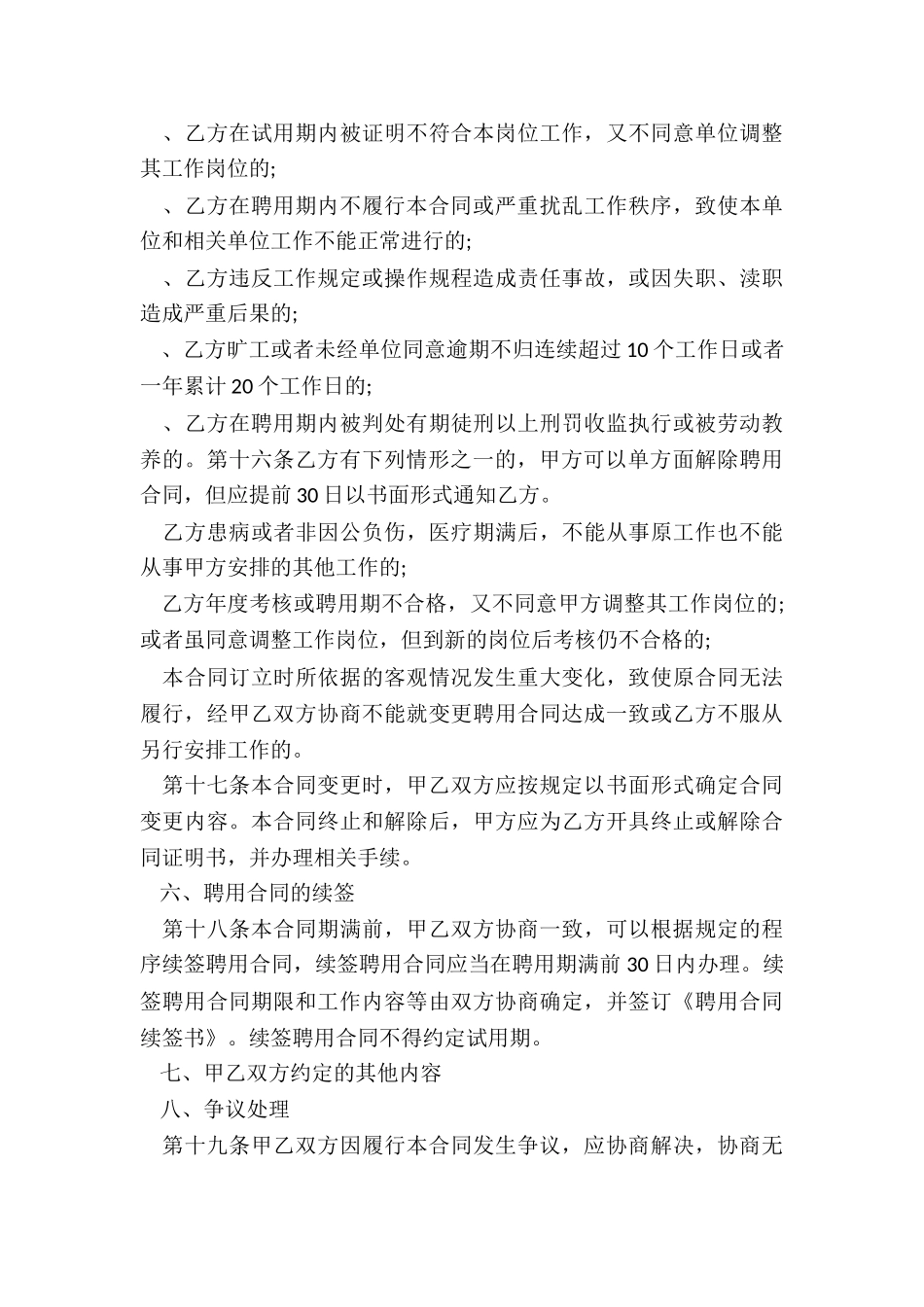 聘用合同精选_第3页