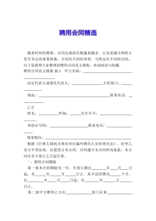 聘用合同精选