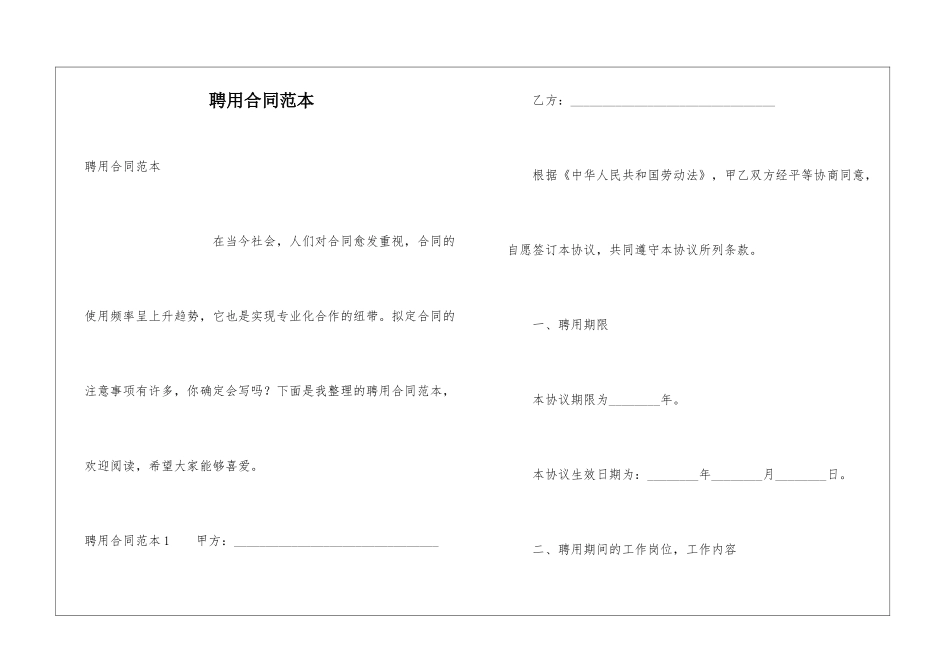 聘用合同范本_第1页