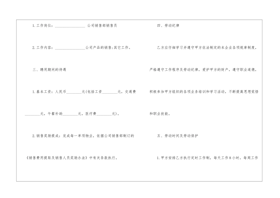 聘用合同范本_第2页