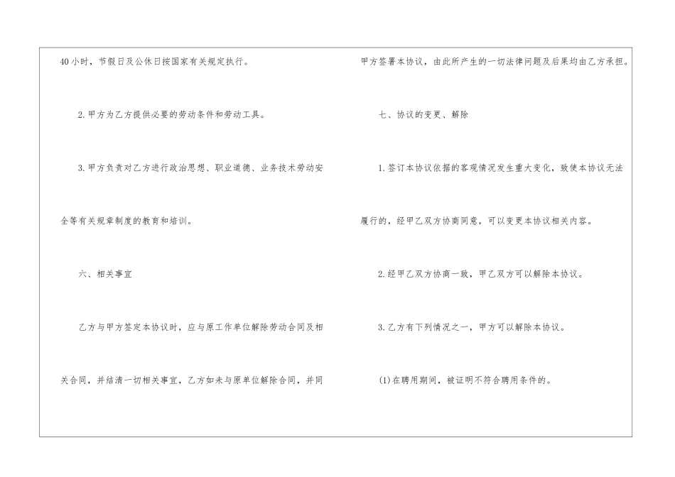 聘用合同范本_第3页