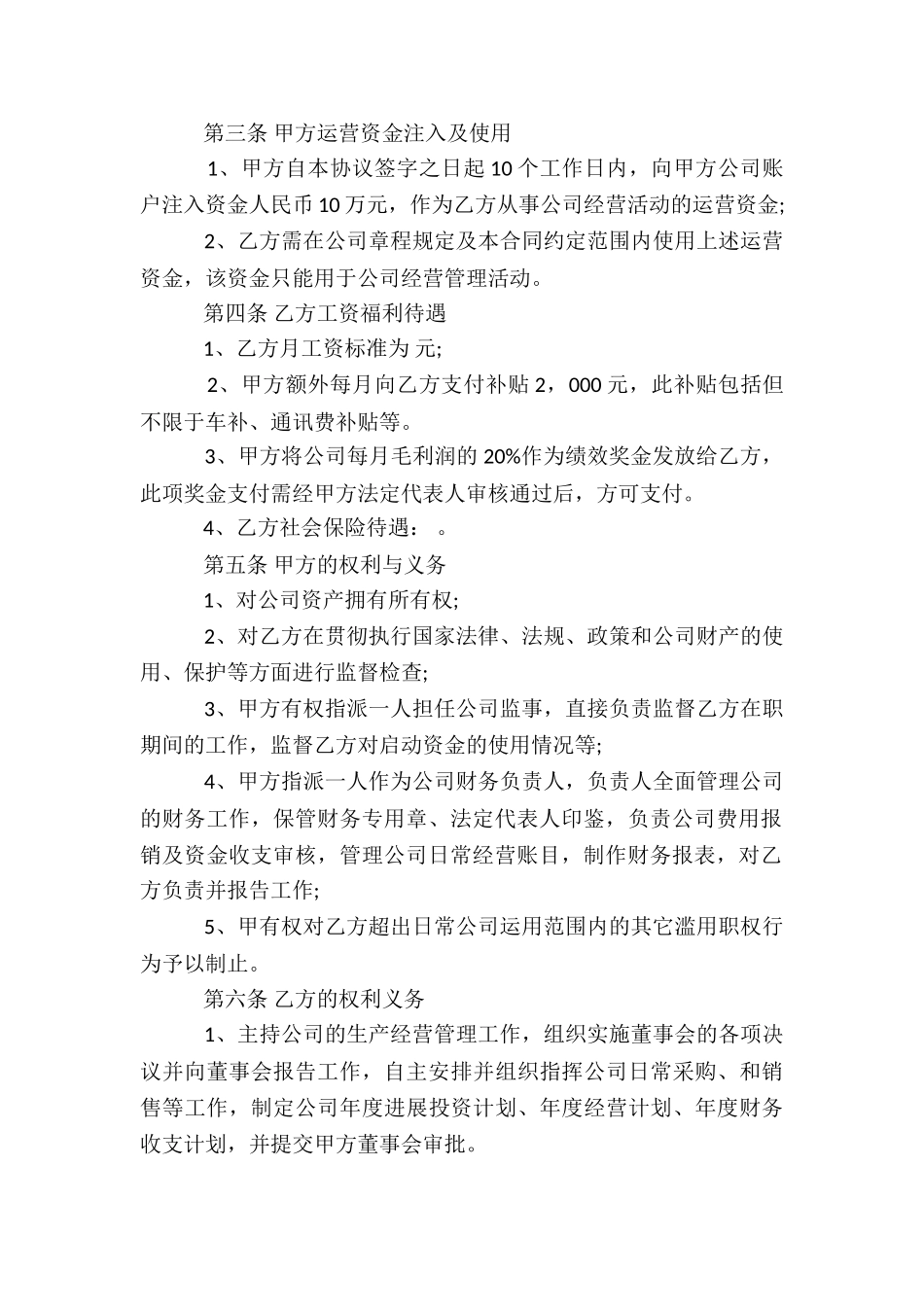 聘用合同范本_第2页