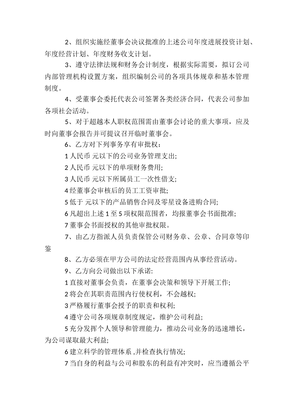 聘用合同范本_第3页