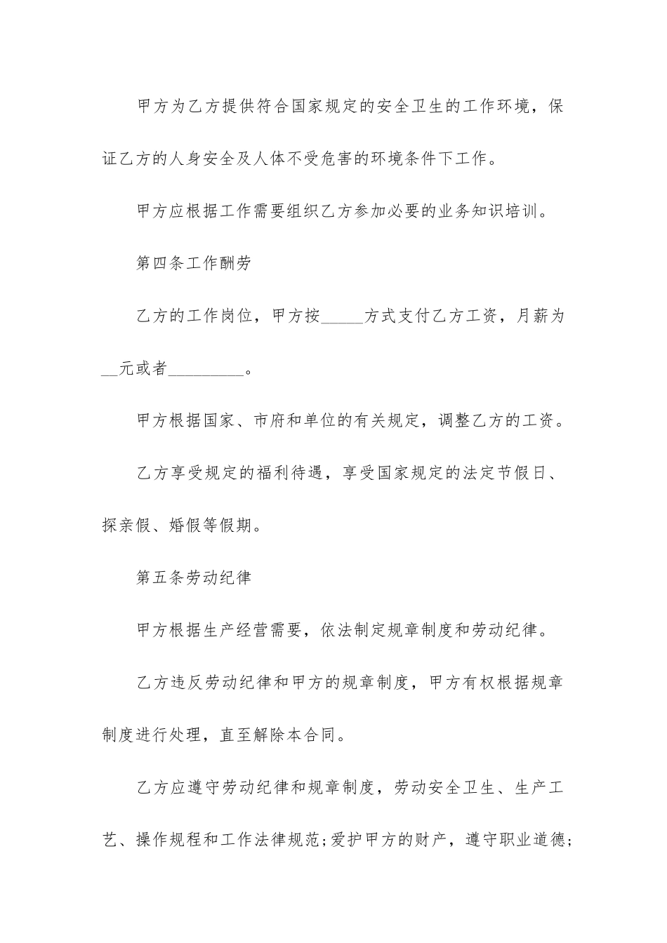 聘用合同范本下载3篇-公司聘用合同范本下载_第3页