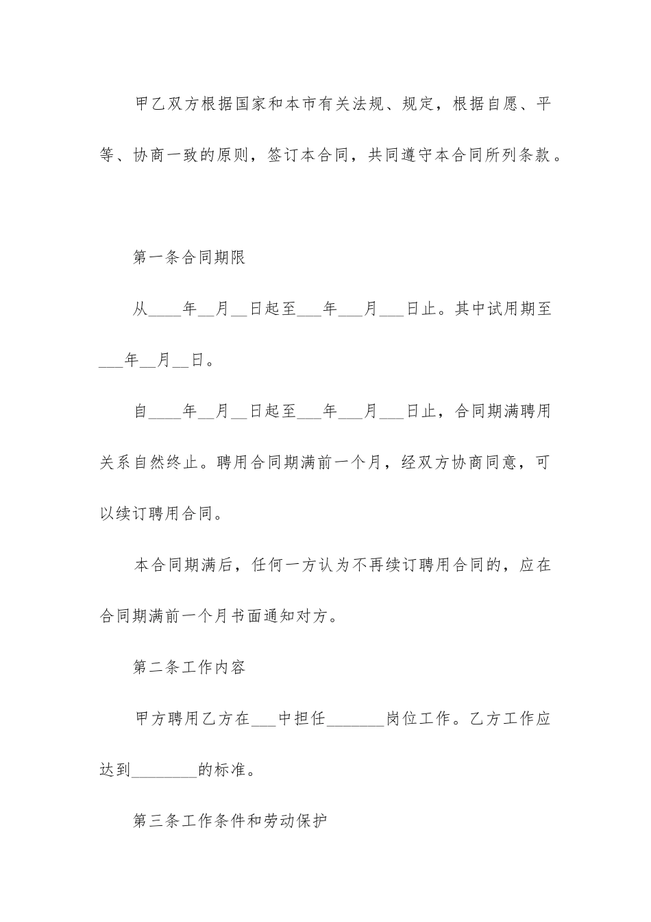 聘用合同范本通用版三篇_第2页