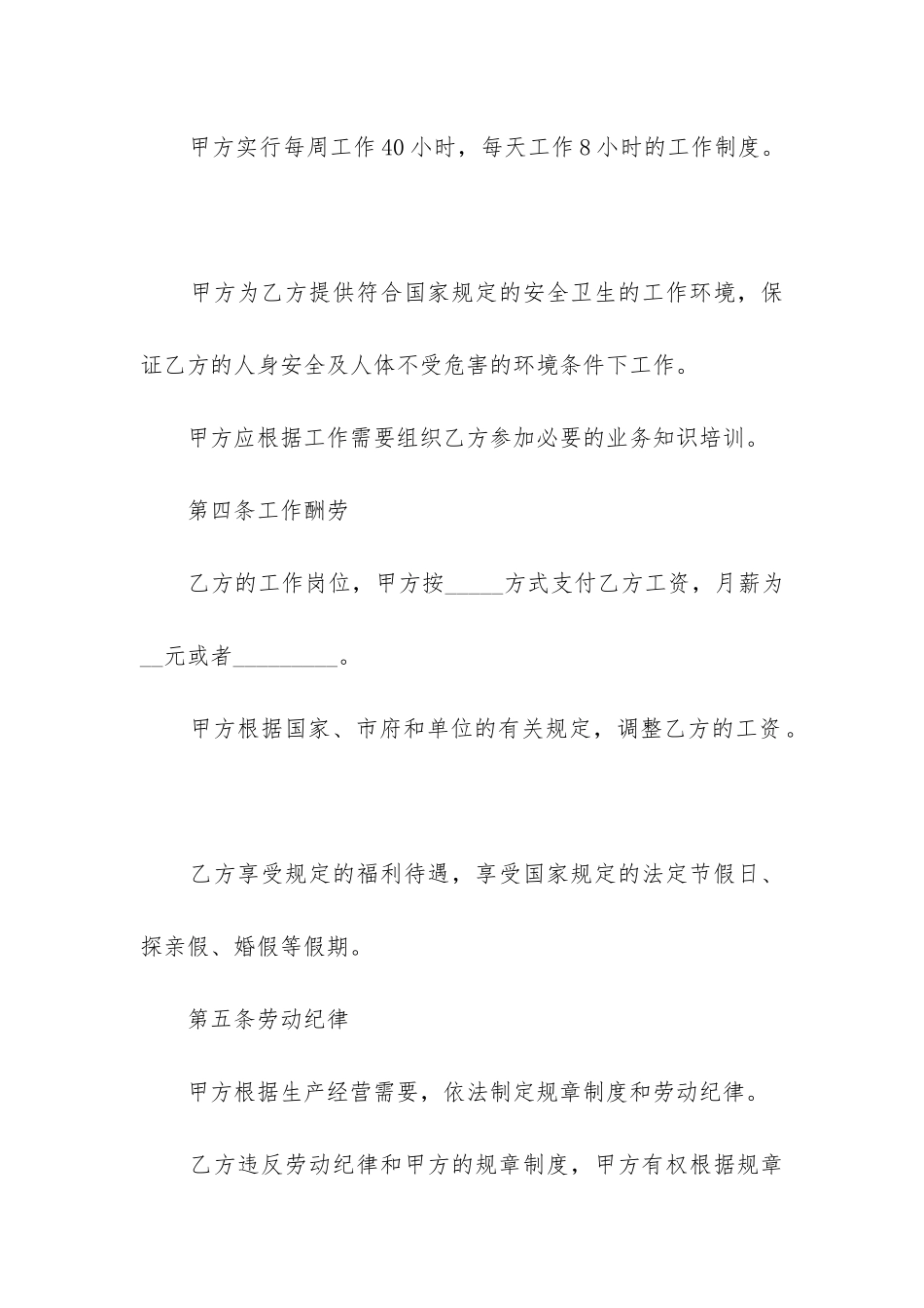 聘用合同范本通用版三篇_第3页