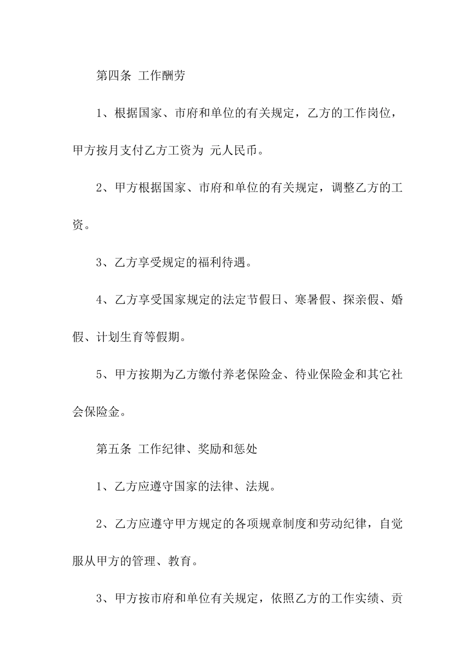 聘用合同范本2024_第3页