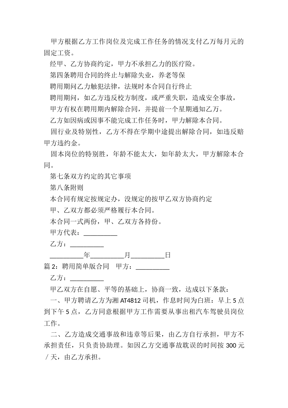 聘用合同通用版_第2页