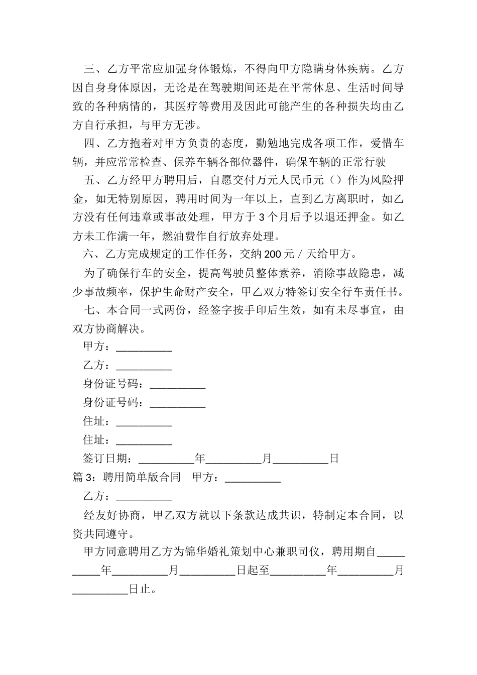 聘用合同通用版_第3页