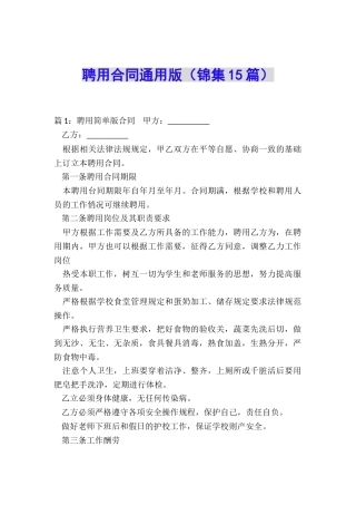 聘用合同通用版