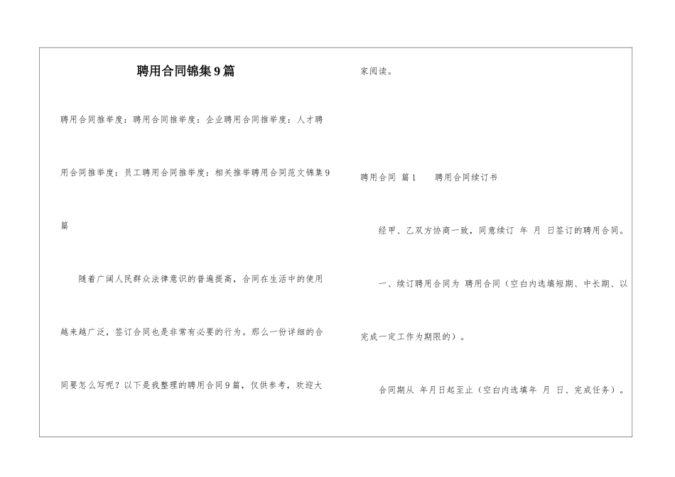 聘用合同锦集9篇_第1页