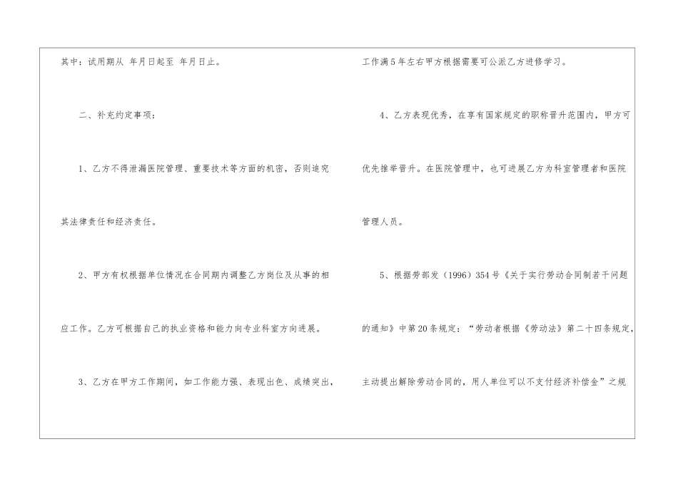 聘用合同锦集9篇_第2页