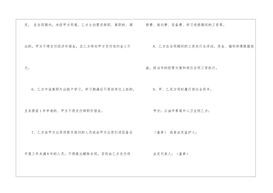 聘用合同锦集9篇_第3页