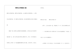 聘用合同锦集9篇