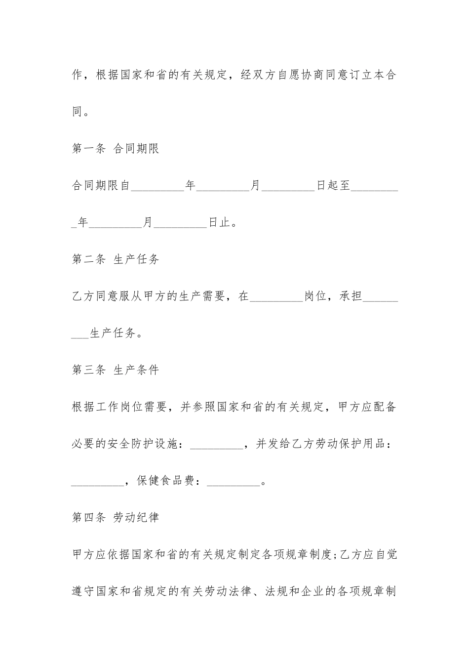 聘用员工劳动合同书范本3篇-_第2页