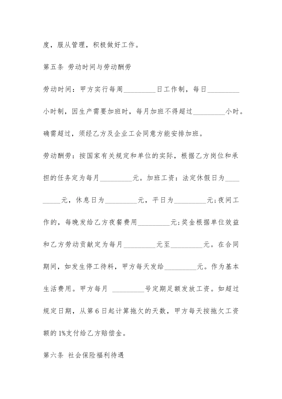 聘用员工劳动合同书范本3篇-_第3页